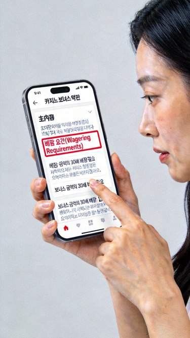 스마트폰 화면에서 카지노 보너스 약관의 상세 조건, 특히 베팅 요건(Wagering Requirements) 부분을 강조하여 읽고 있는 모습